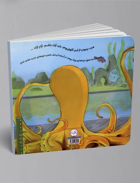 اختاپوس اینکی