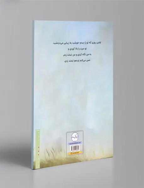 همیشه دوستت خواهم داشت