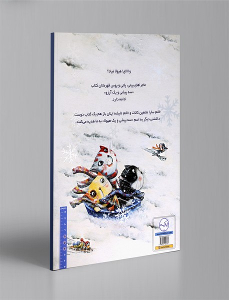 سه پیشی و یک هیولا