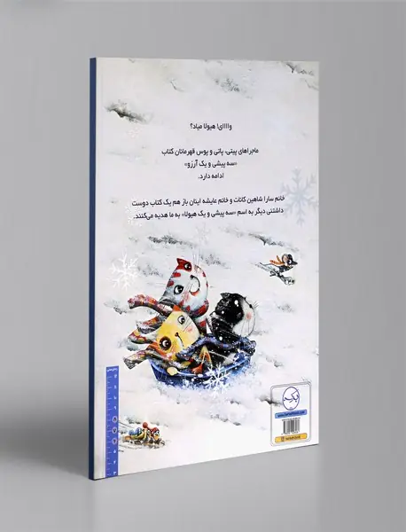 سه پیشی و یک هیولا