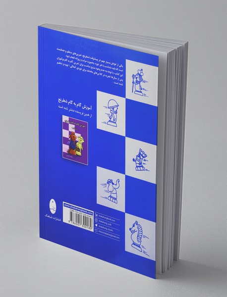 تمرین‌های گام به گام شطرنج