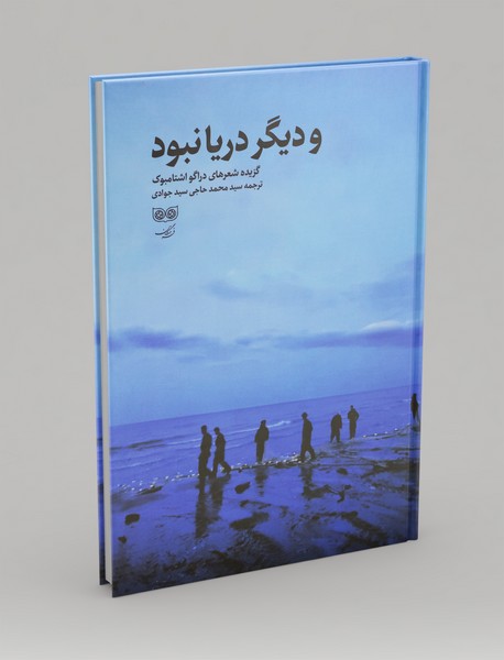 و دیگر دریا نبود