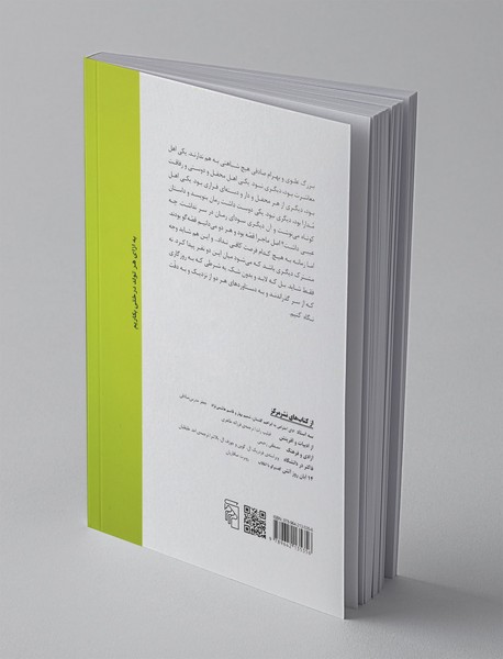 چشمهایش و ملکوت