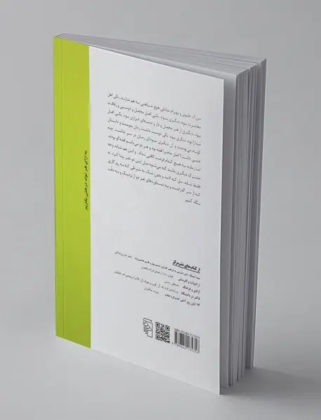 چشمهایش و ملکوت