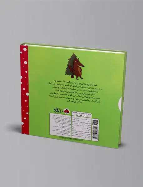 کتاب کشویی شنل قرمزی