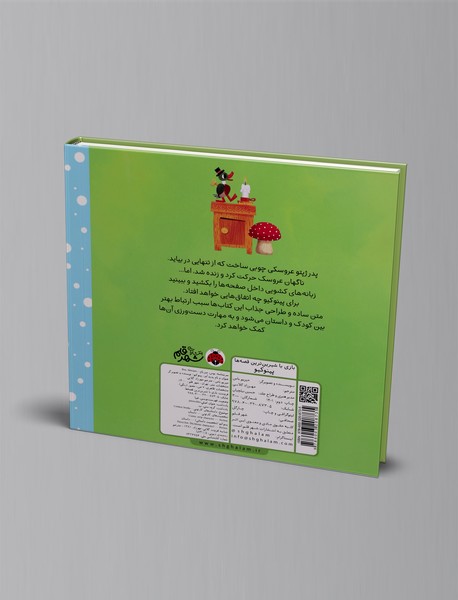 کتاب کشویی پینوکیو