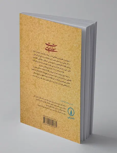 مقامات جامی