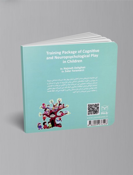 بازی‌های شناختی 1