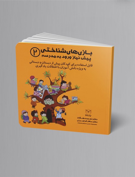 بازیهای شناختی 2 بازیهای شناختی 2