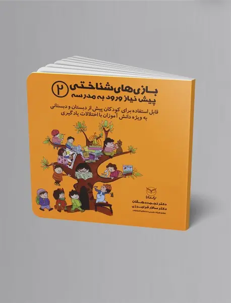 بازی‌های شناختی 2