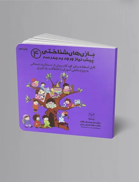 بازی‌های شناختی 4