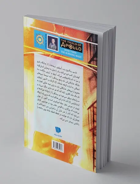 آزمون‌های آپولو - کتاب سوم