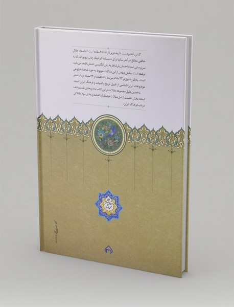 شاهنامه و فرهنگ ایران