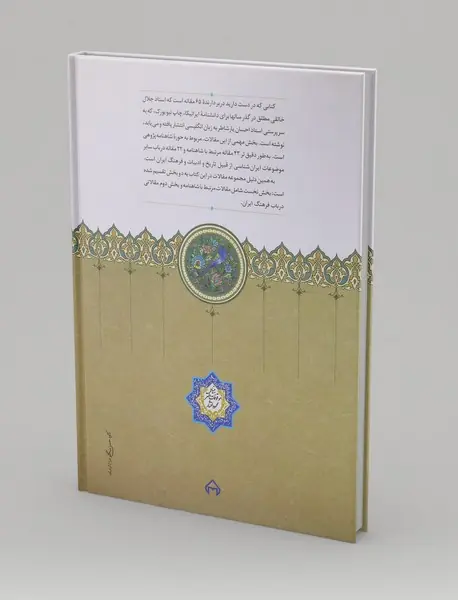 شاهنامه و فرهنگ ایران