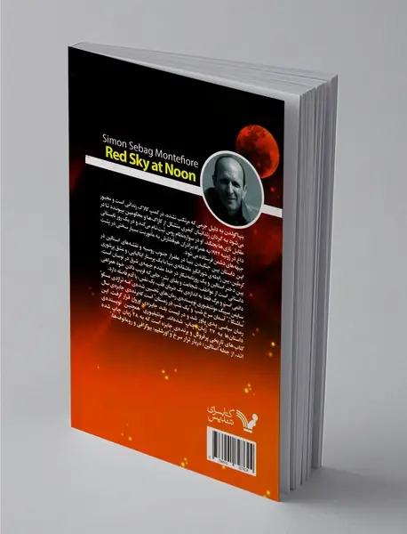 آسمان سرخ شب