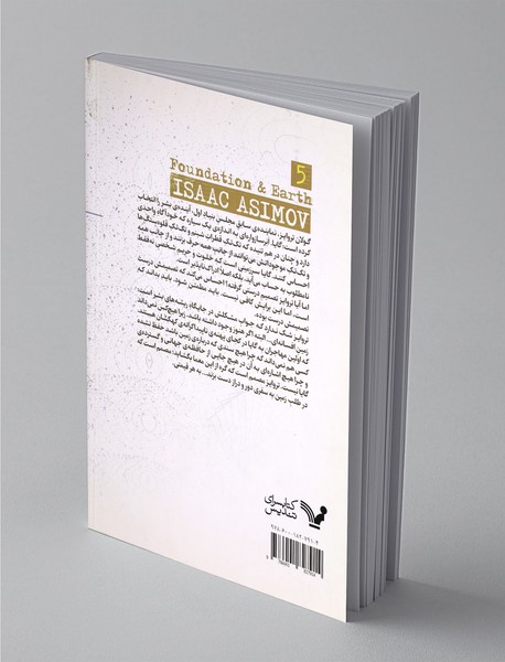 بنیاد و زمین