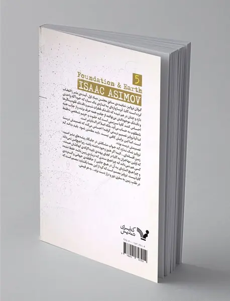 بنیاد و زمین