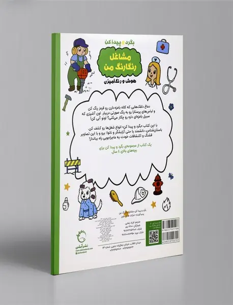 مشاغل رنگارنگ من