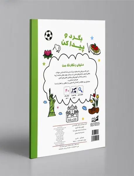 بگرد و پیدا کن - دنیای رنگارنگ من