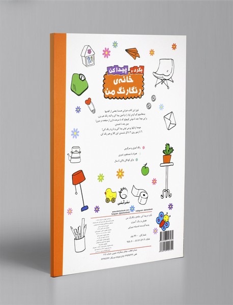 بگرد و پیدا کن