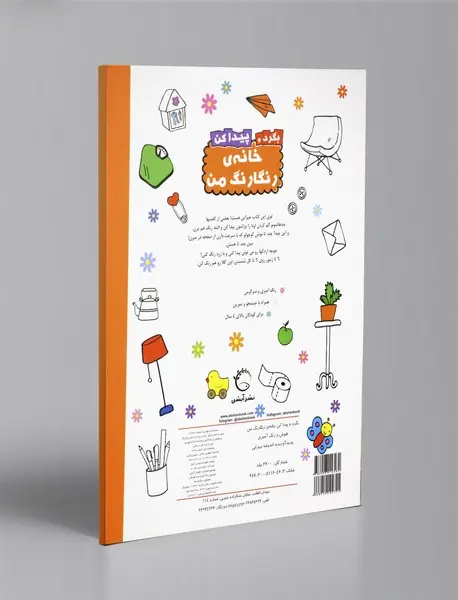 بگرد و پیدا کن