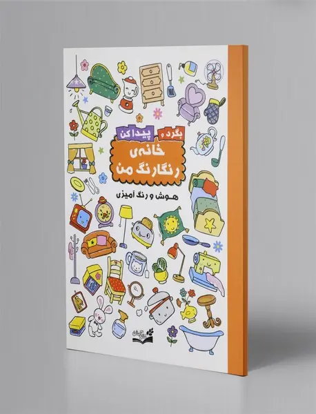 بگرد و پیدا کن