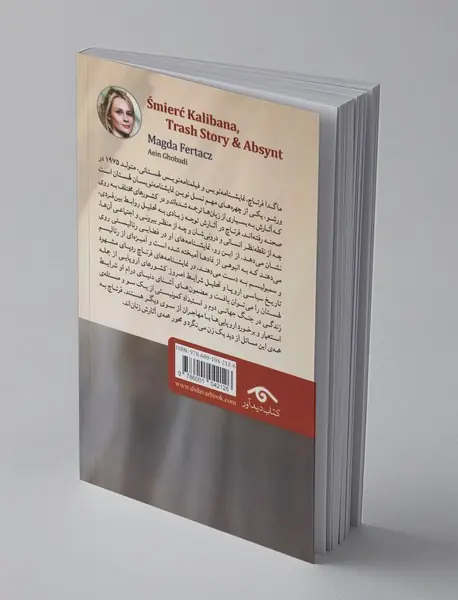 مرگ کالیبان ، داستان زباله‌ها و آبسنت