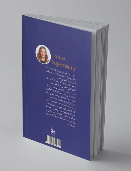 مادر کافی فرزند کافی