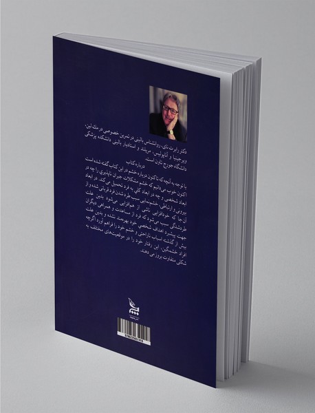 در برابر خشم