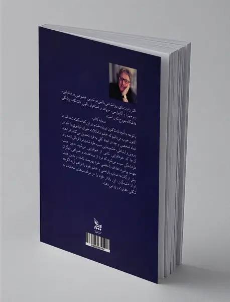 در برابر خشم