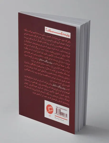 روزی روزگاری سازمانی