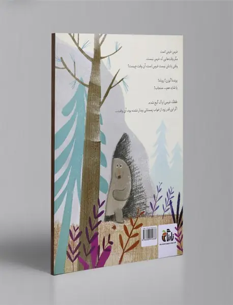 خرس خرس است