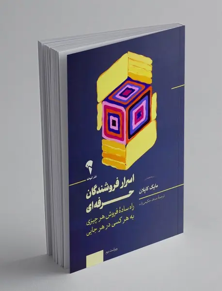 اسرار فروشندگان حرفه‌ای