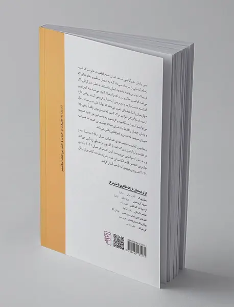 آن‌گاه که از فهم جهان در می‌مانیم