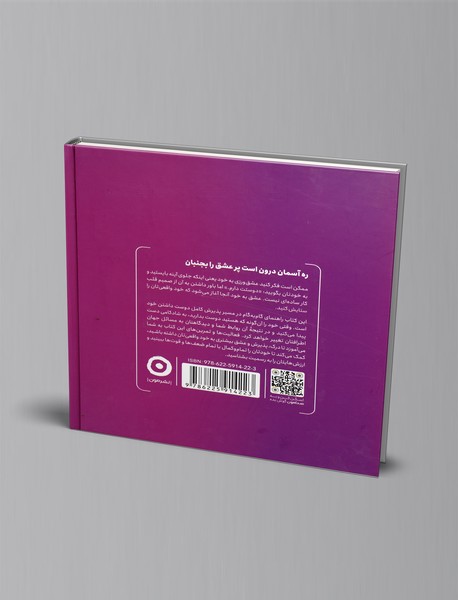 خود دوست‌داشتنی من