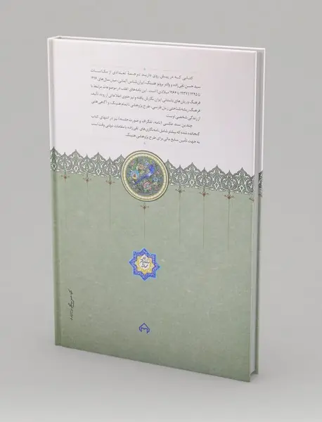 نامه‌های هنینگ و تقی‌زاده