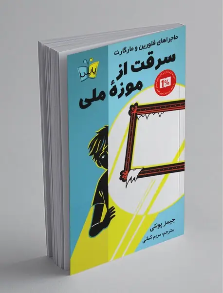 سرقت از موزه ملی
