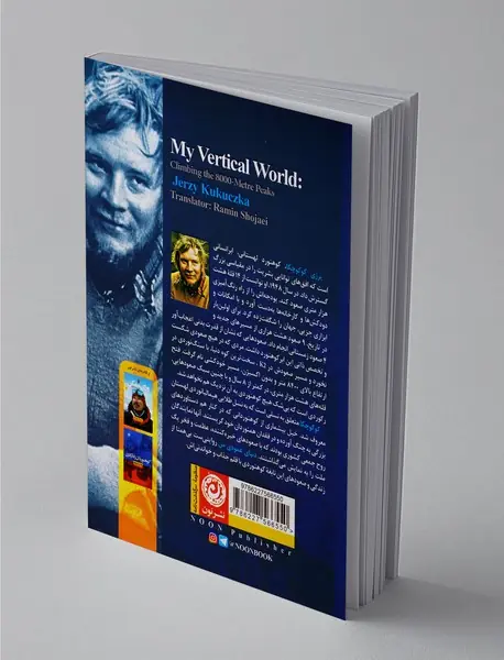 دنیای عمودی من