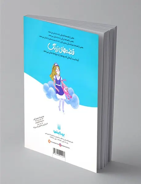 قصه‌های زرنگ