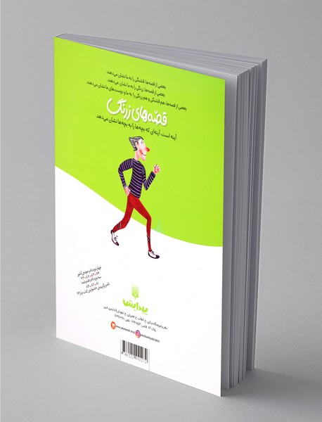 قصه‌های زرنگ