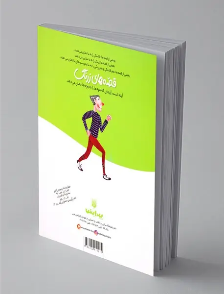 قصه‌های زرنگ