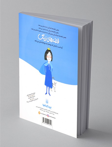 قصه‌های زرنگ