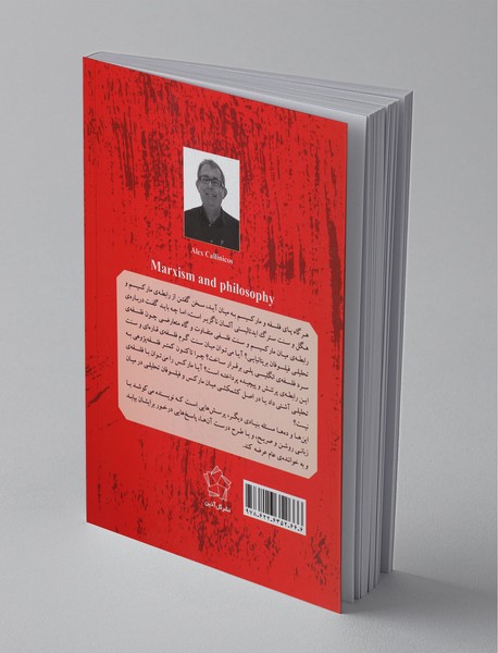 مارکسیسم و فلسفه