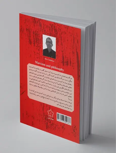 مارکسیسم و فلسفه