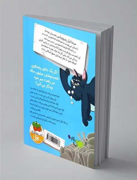 اوف خرابکار 1