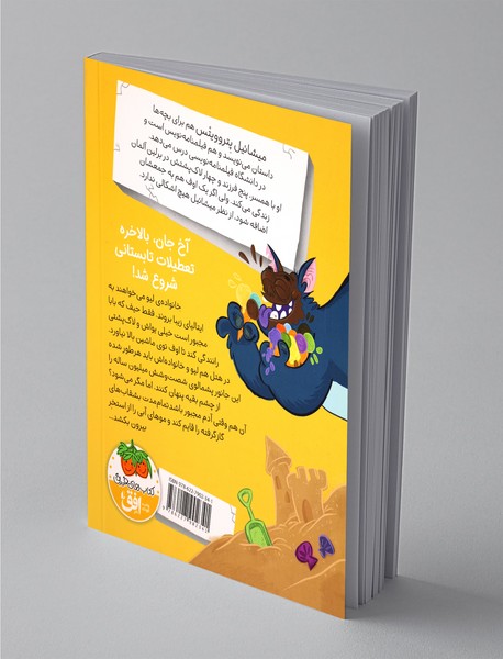 اوف خرابکار 2