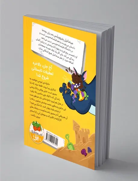 اوف خرابکار 2