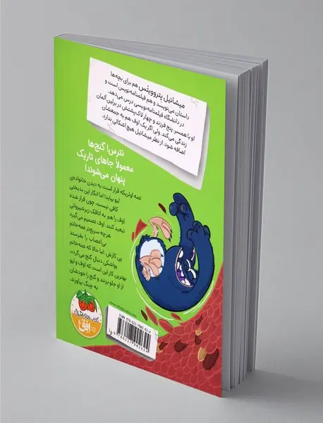 اوف خرابکار 3