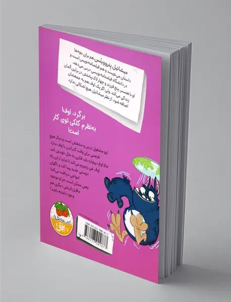 اوف خرابکار 4