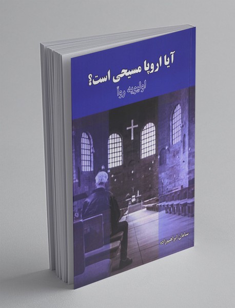 آیا اروپا مسیحی است؟ آیا اروپا مسیحی است؟